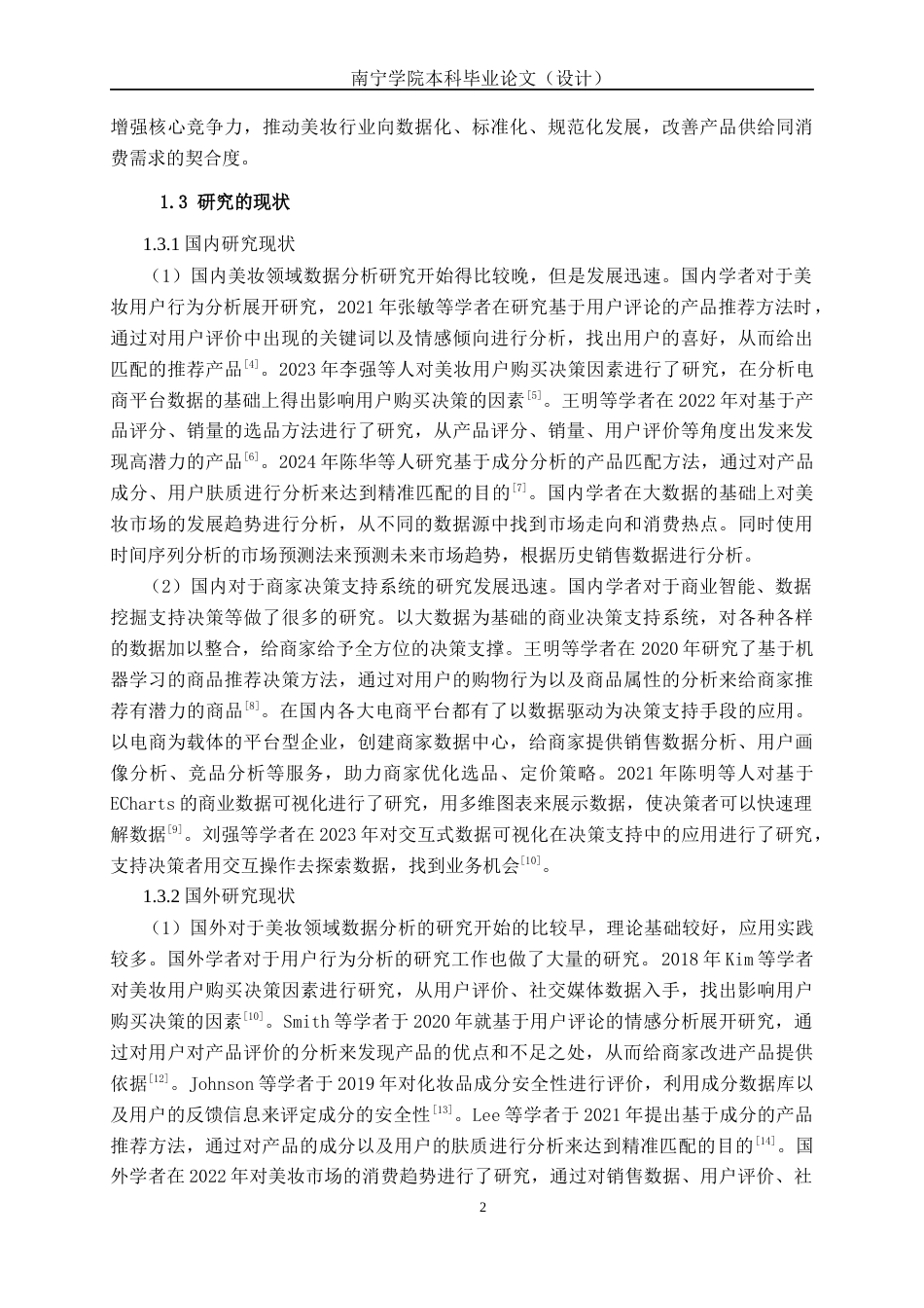 26年CH数据科学与大数据 基于Spark的美妆产品数据分析与个性化推荐系统设计与实现-终稿全日制(28283字).docx_第7页