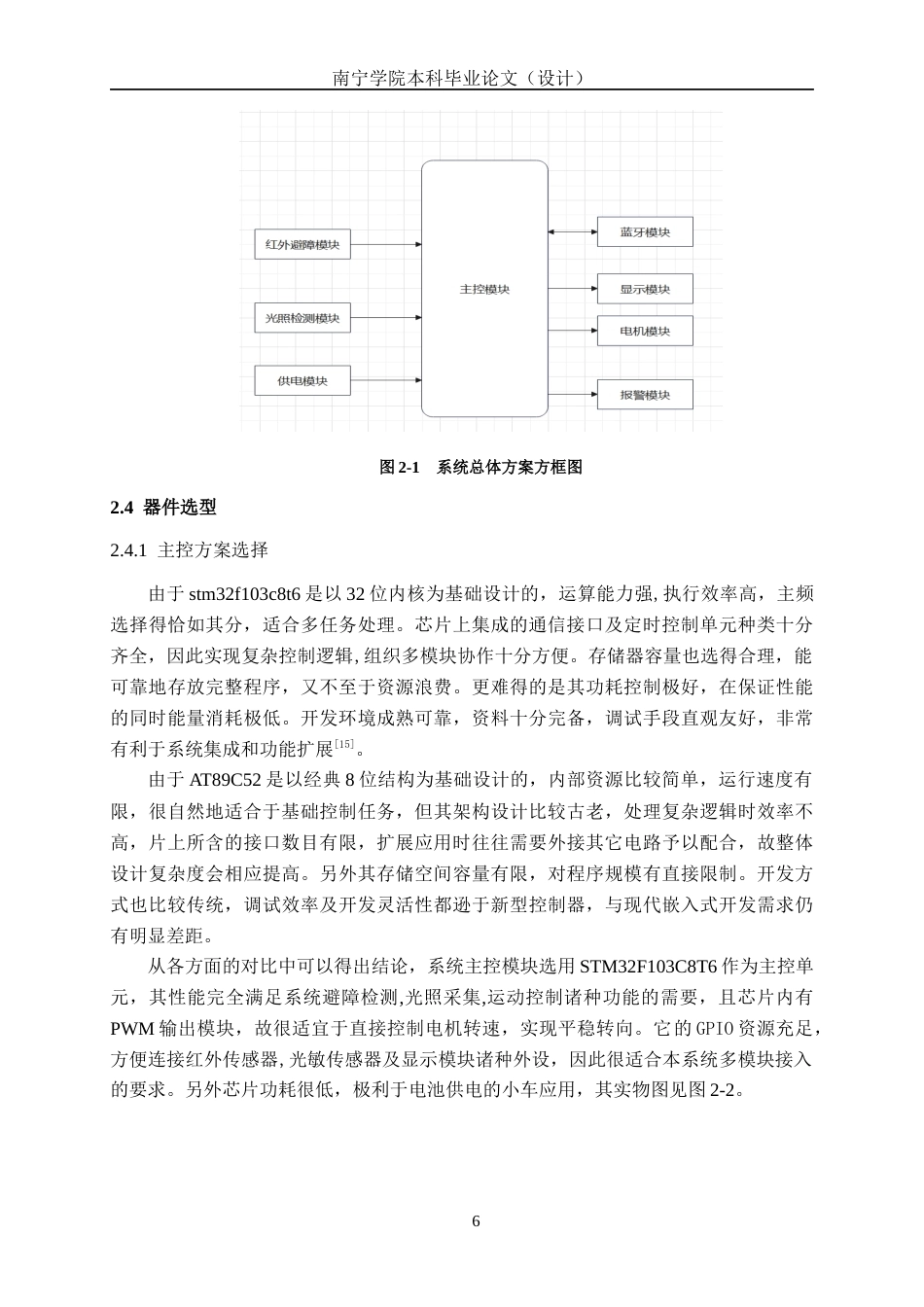 26年CH电气自动化 基于STM32的避障寻光小车控制系统设计(19769字).docx_第10页