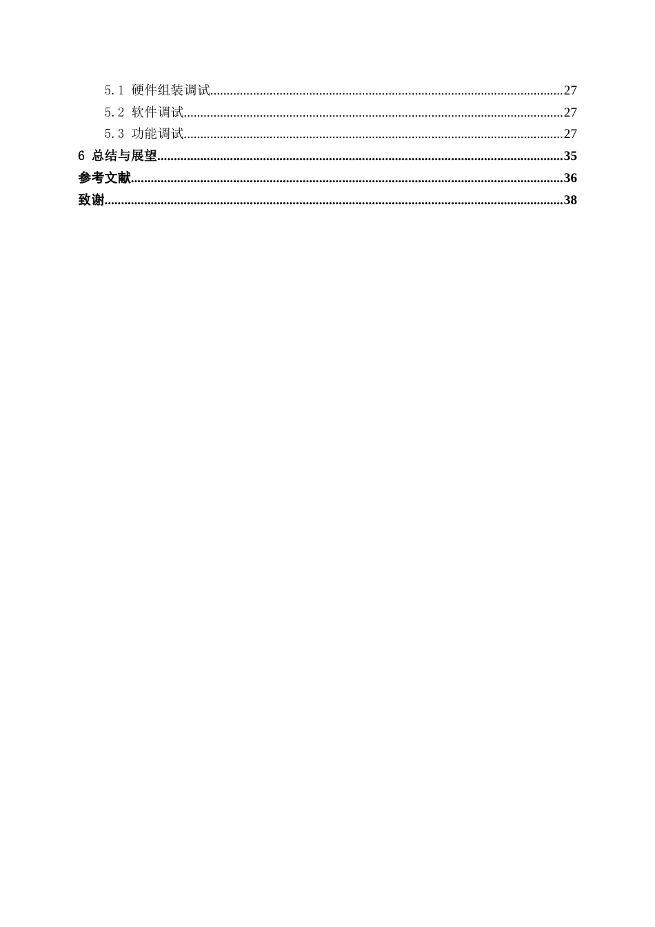 26年CH电气自动化 基于STM32的避障寻光小车控制系统设计(19769字).docx_第4页