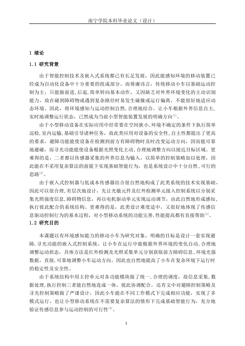 26年CH电气自动化 基于STM32的避障寻光小车控制系统设计(19769字).docx_第5页