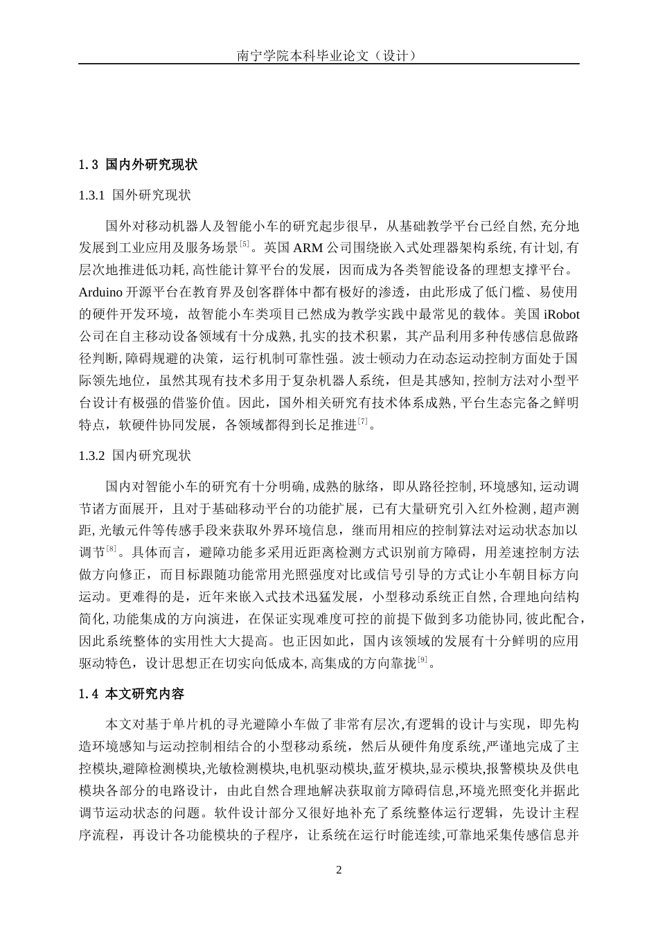 26年CH电气自动化 基于STM32的避障寻光小车控制系统设计(19769字).docx_第6页