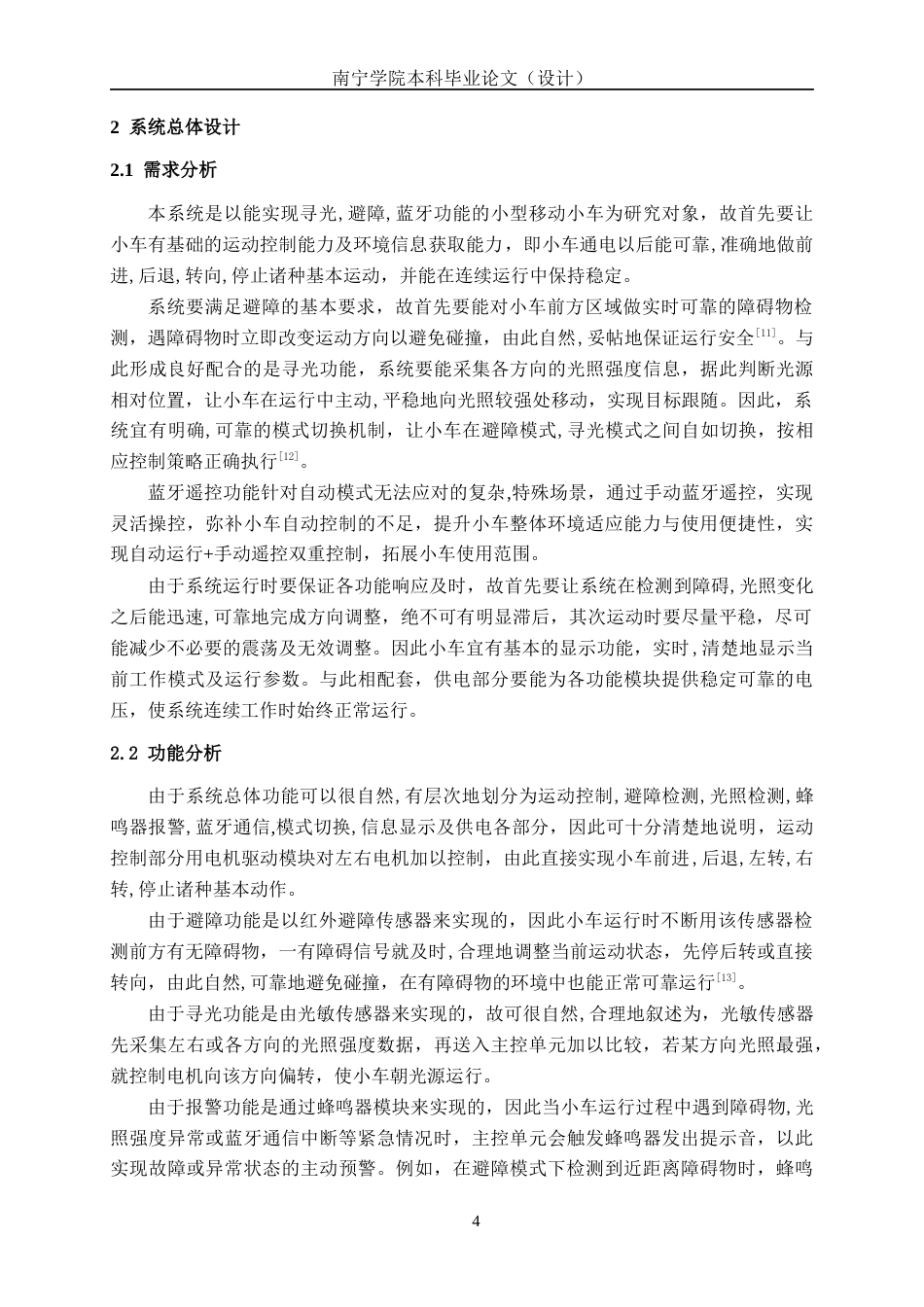 26年CH电气自动化 基于STM32的避障寻光小车控制系统设计(19769字).docx_第8页
