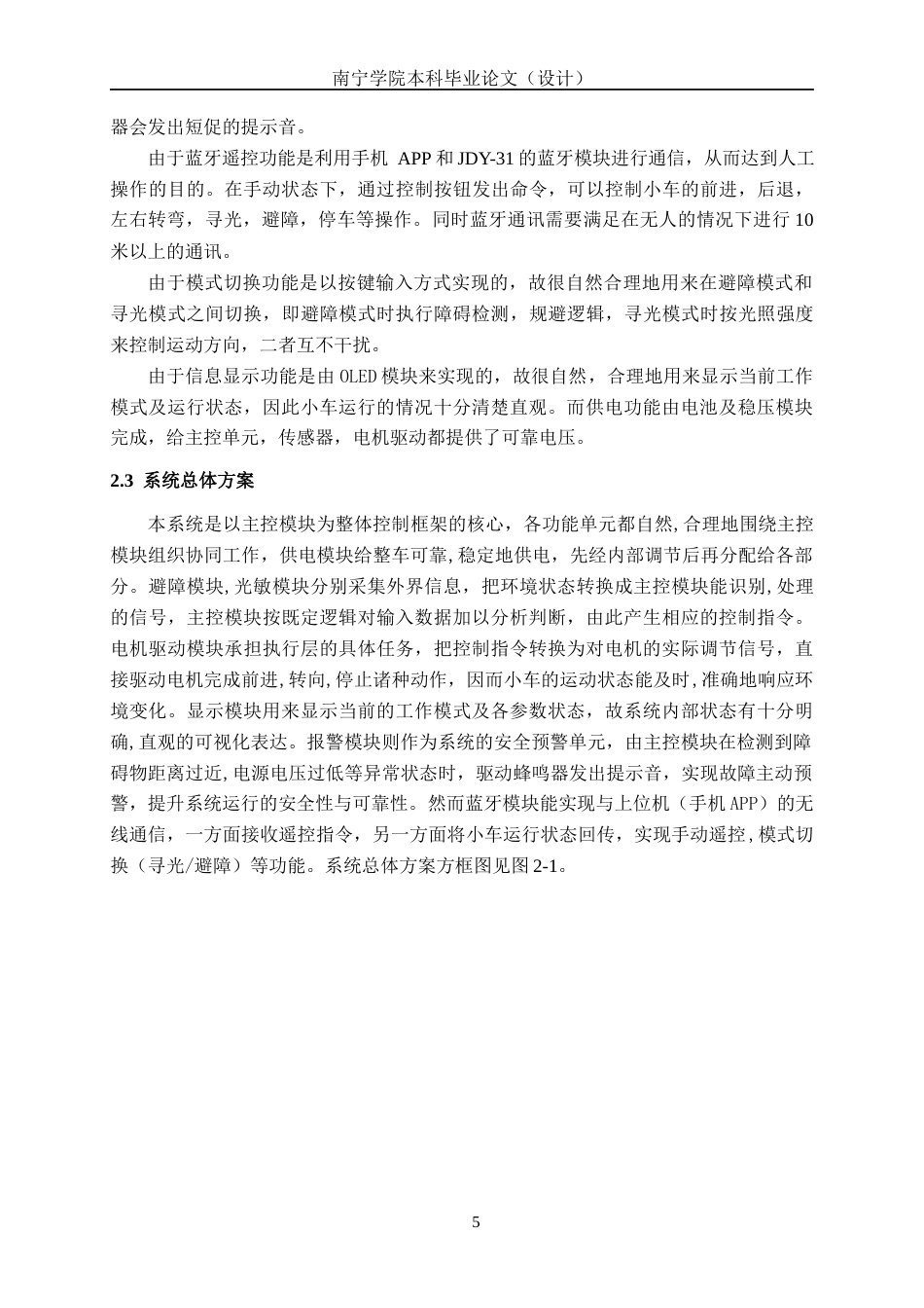 26年CH电气自动化 基于STM32的避障寻光小车控制系统设计(19769字).docx_第9页