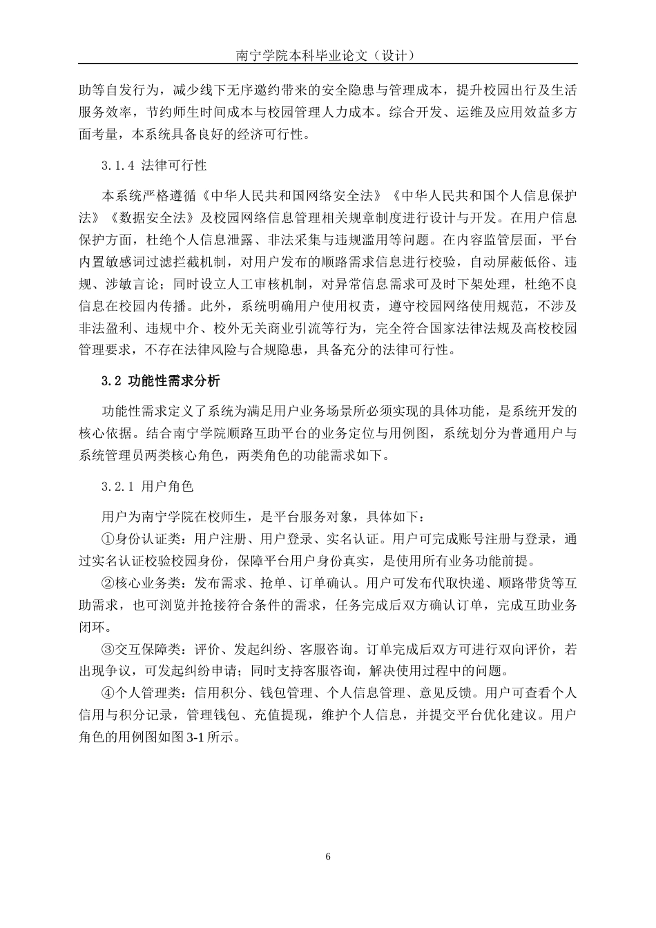 26年CH物联网工程 基于SpringBoot与微信小程序的南宁学院顺路互助平台设计与实现终稿全日制(28167字).docx_第10页
