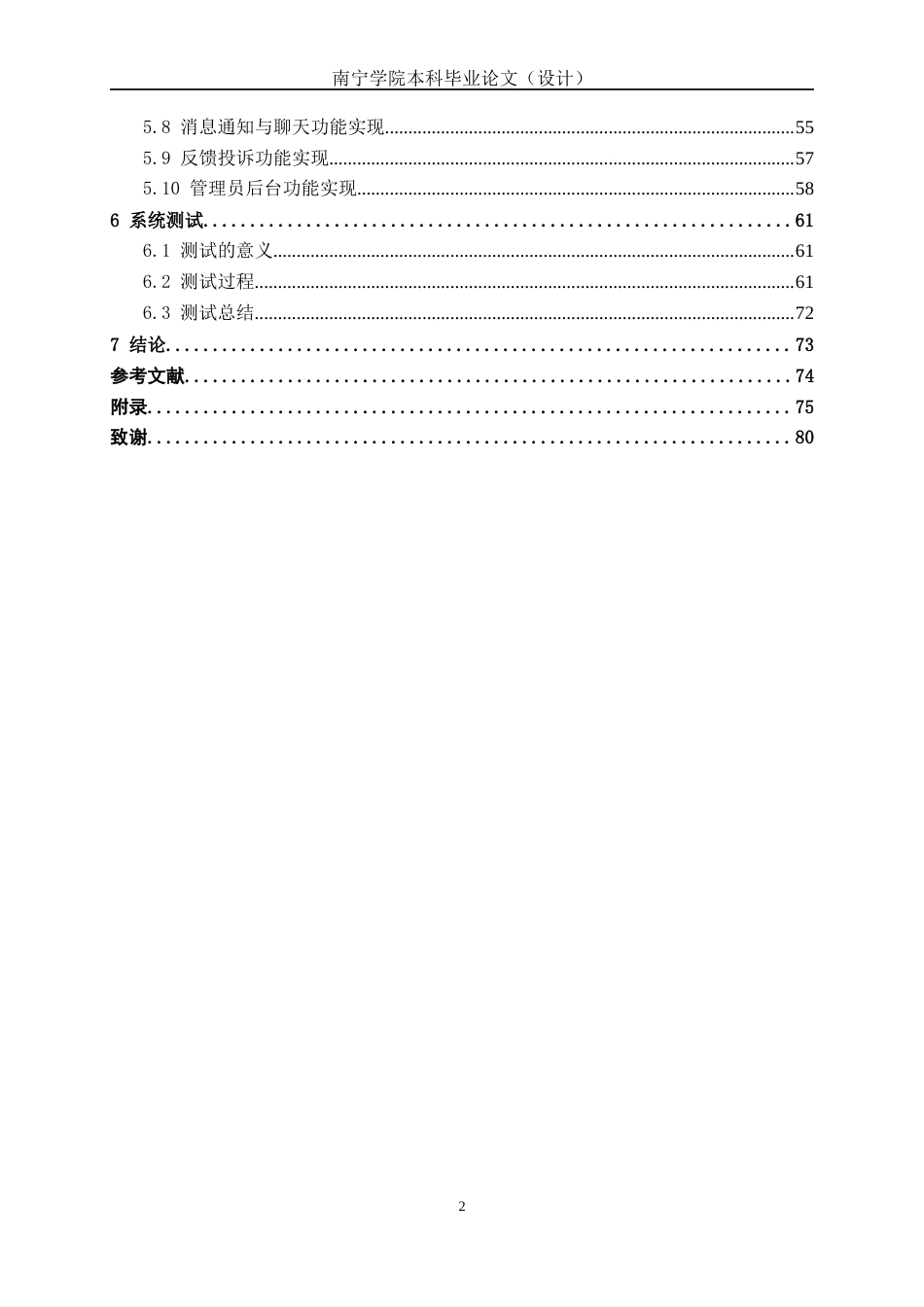 26年CH物联网工程 基于SpringBoot与微信小程序的南宁学院顺路互助平台设计与实现终稿全日制(28167字).docx_第4页