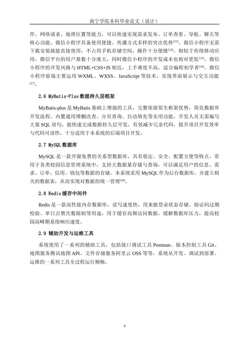 26年CH物联网工程 基于SpringBoot与微信小程序的南宁学院顺路互助平台设计与实现终稿全日制(28167字).docx_第8页