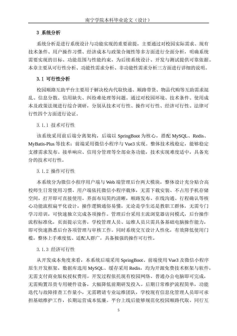 26年CH物联网工程 基于SpringBoot与微信小程序的南宁学院顺路互助平台设计与实现终稿全日制(28167字).docx_第9页