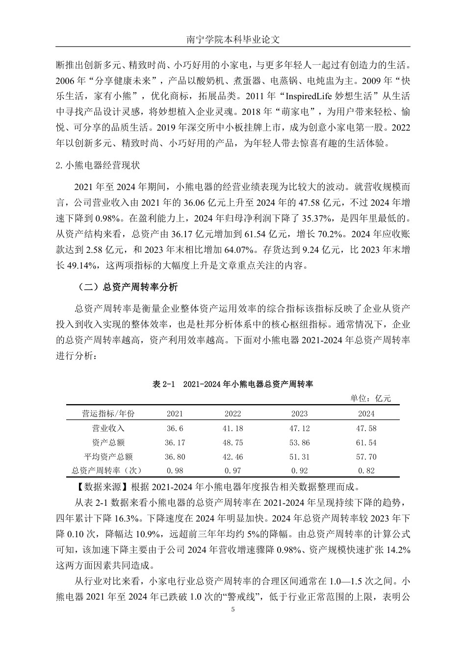 26年CH财务管理 小家电制造企业营运能力分析及提升策略研究——以小熊电器为例终稿全日制-约21234字符.pdf_第10页