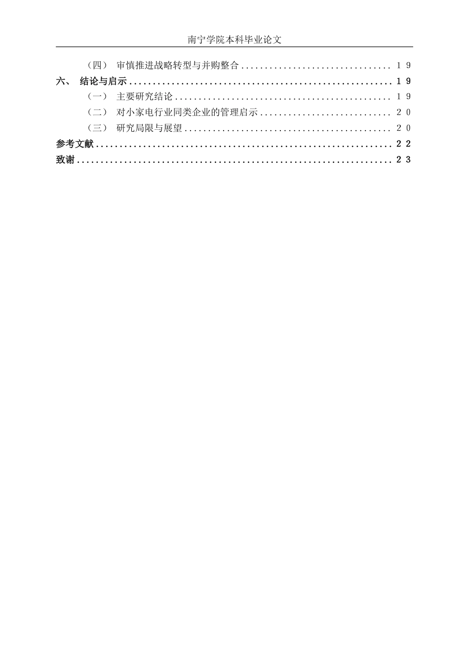 26年CH财务管理 小家电制造企业营运能力分析及提升策略研究——以小熊电器为例终稿全日制-约21234字符.pdf_第5页