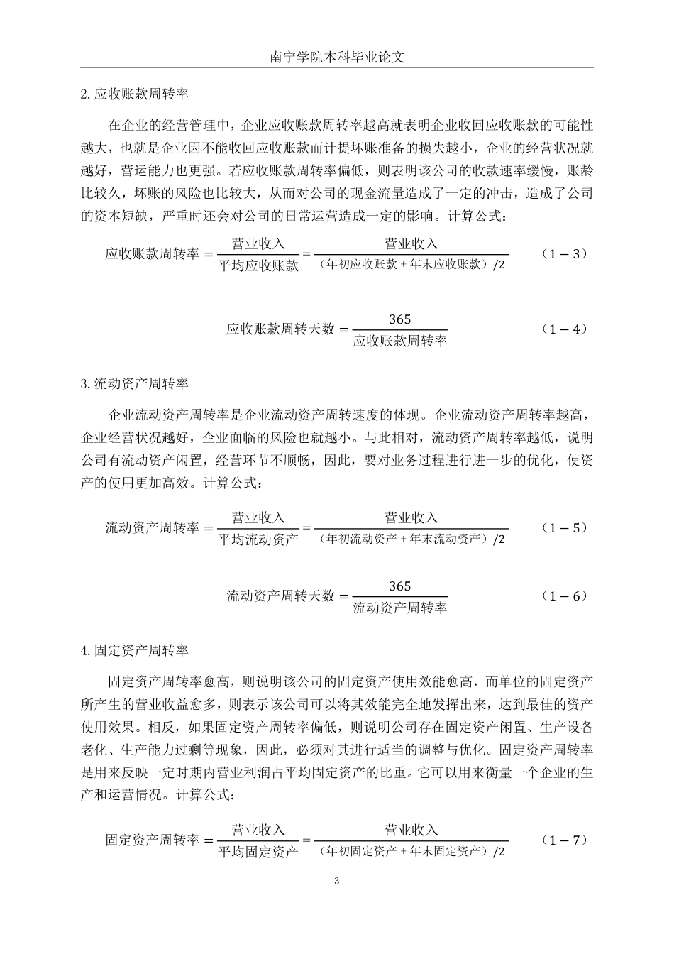 26年CH财务管理 小家电制造企业营运能力分析及提升策略研究——以小熊电器为例终稿全日制-约21234字符.pdf_第8页