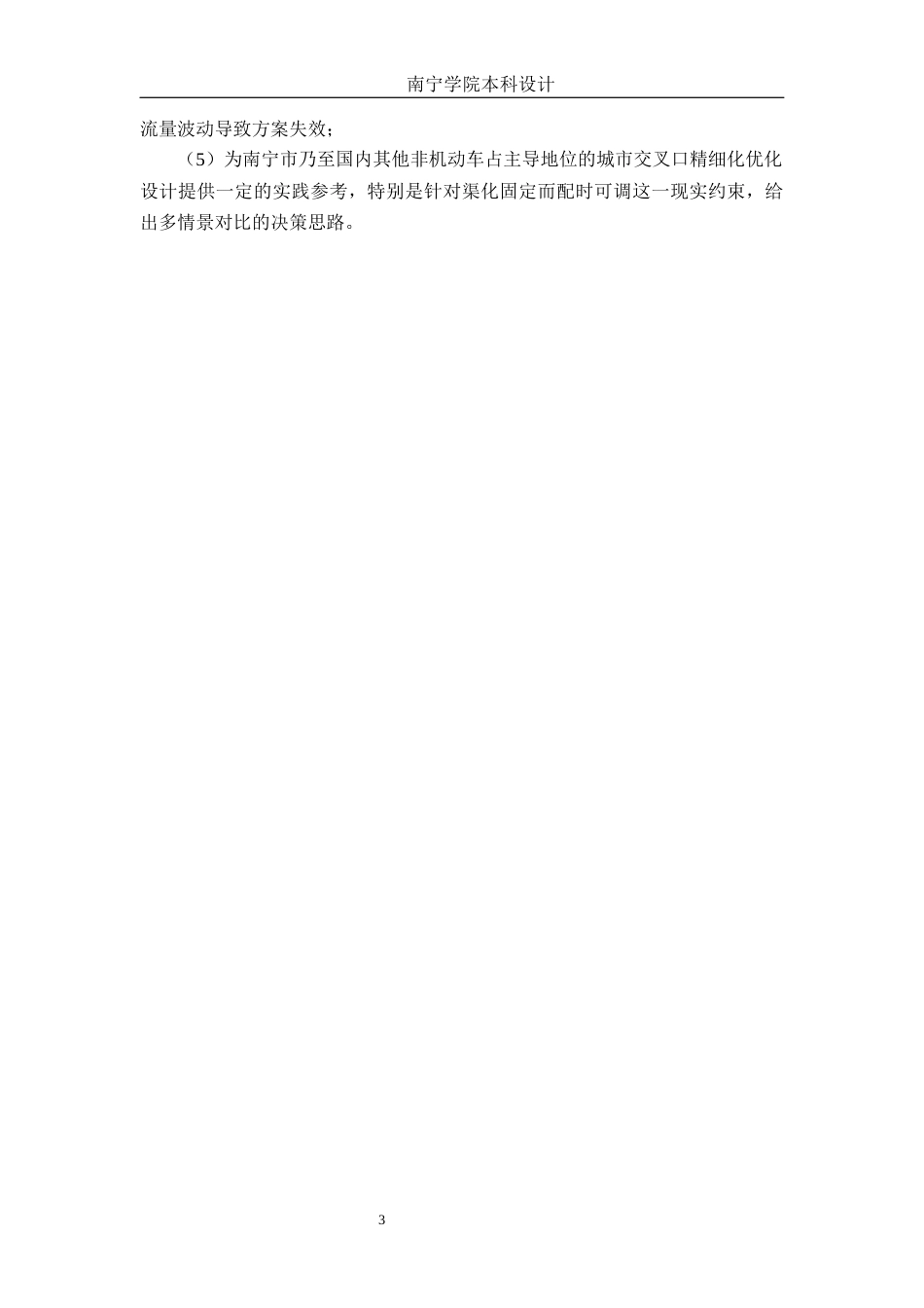 26年CH交通运输 基于多流量情景模拟的五一洪德路交叉口交通优化设计-终稿全日制(25872字).docx_第6页