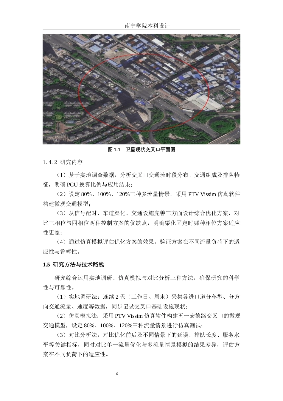 26年CH交通运输 基于多流量情景模拟的五一洪德路交叉口交通优化设计-终稿全日制(25872字).docx_第9页