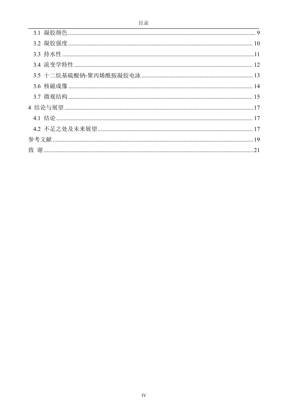 26年CH食品科学 基于转谷氨酰胺酶_可得然胶构建的双网络结构调控低盐鱼糜凝胶特性研究-终稿全日制-约22633字符.pdf_第4页