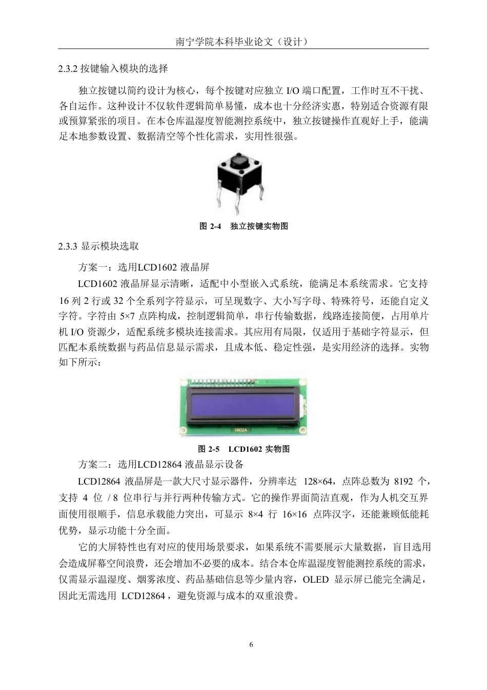 26年CH电气自动化 基于单片机的仓库温湿度智能测控系统设计-约21208字符.pdf_第10页