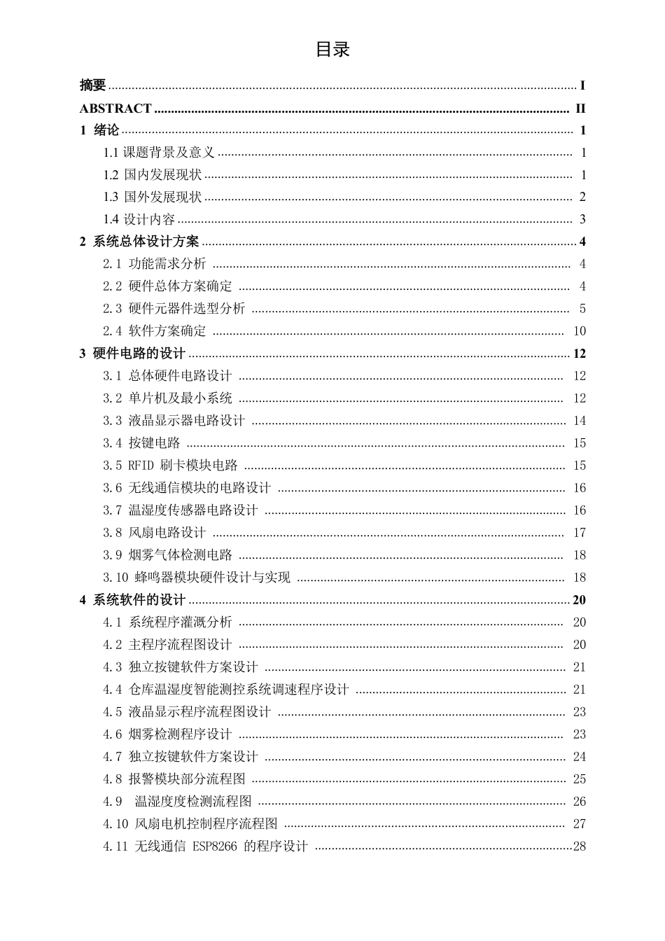 26年CH电气自动化 基于单片机的仓库温湿度智能测控系统设计-约21208字符.pdf_第3页