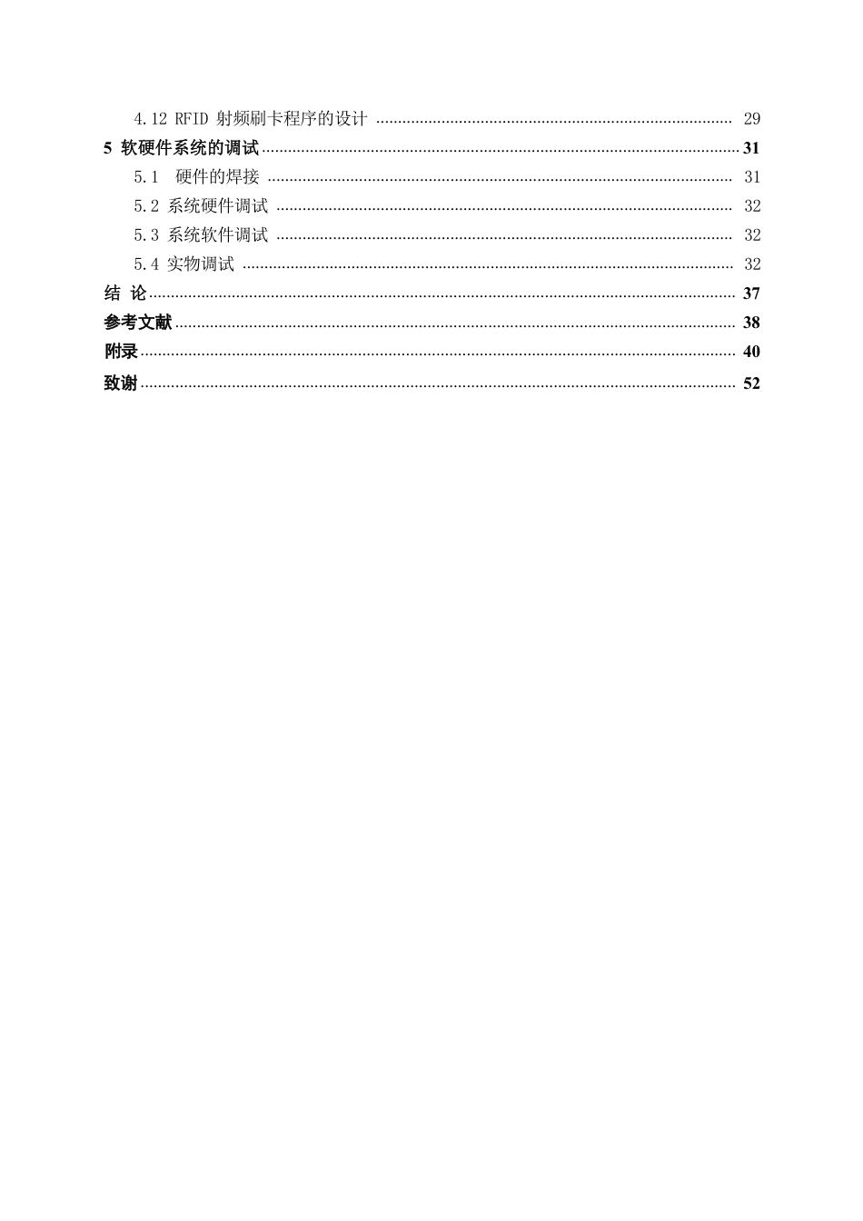 26年CH电气自动化 基于单片机的仓库温湿度智能测控系统设计-约21208字符.pdf_第4页