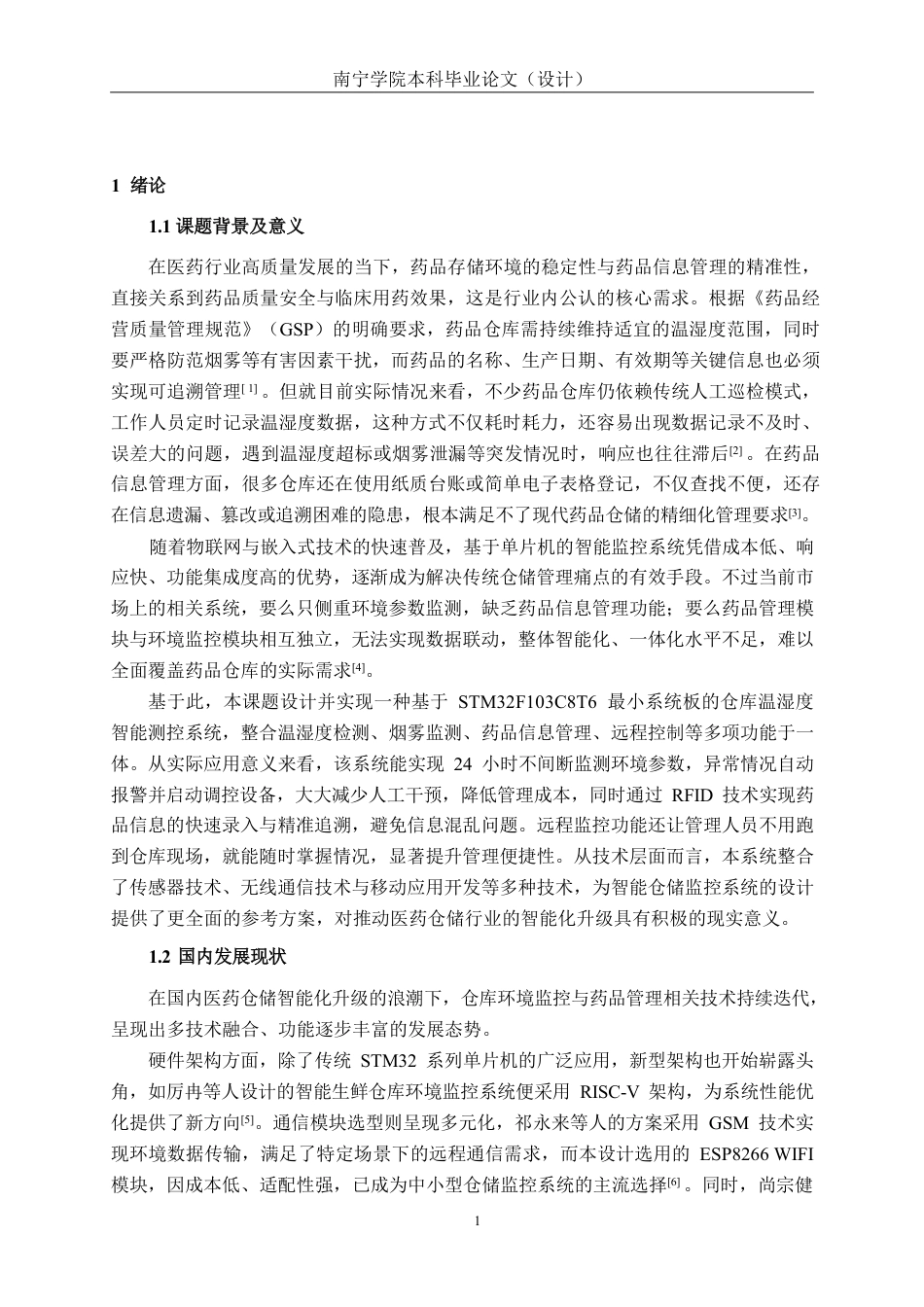 26年CH电气自动化 基于单片机的仓库温湿度智能测控系统设计-约21208字符.pdf_第5页