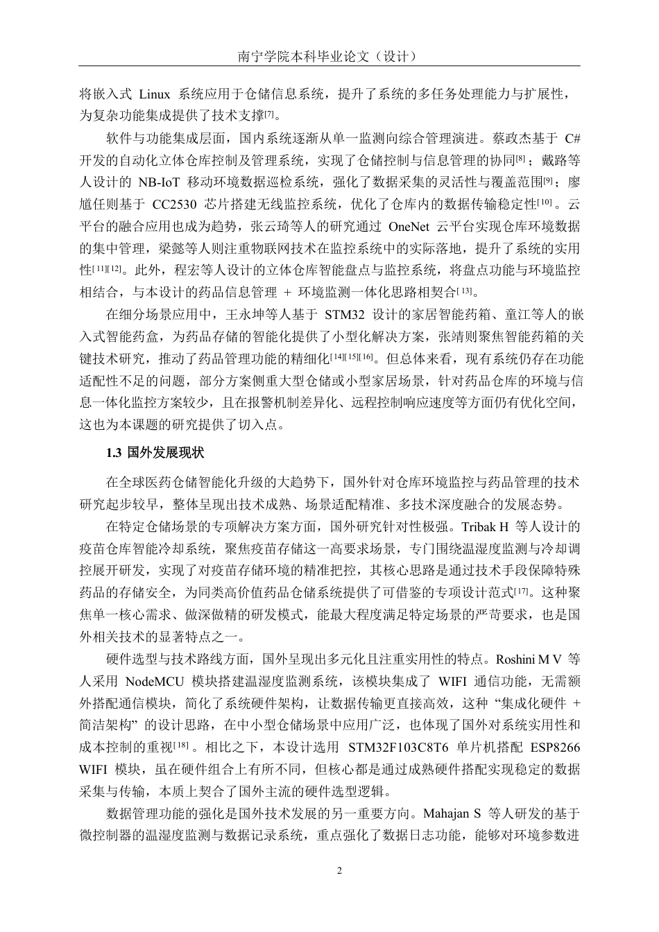26年CH电气自动化 基于单片机的仓库温湿度智能测控系统设计-约21208字符.pdf_第6页