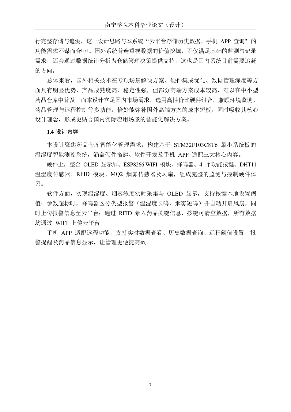 26年CH电气自动化 基于单片机的仓库温湿度智能测控系统设计-约21208字符.pdf_第7页