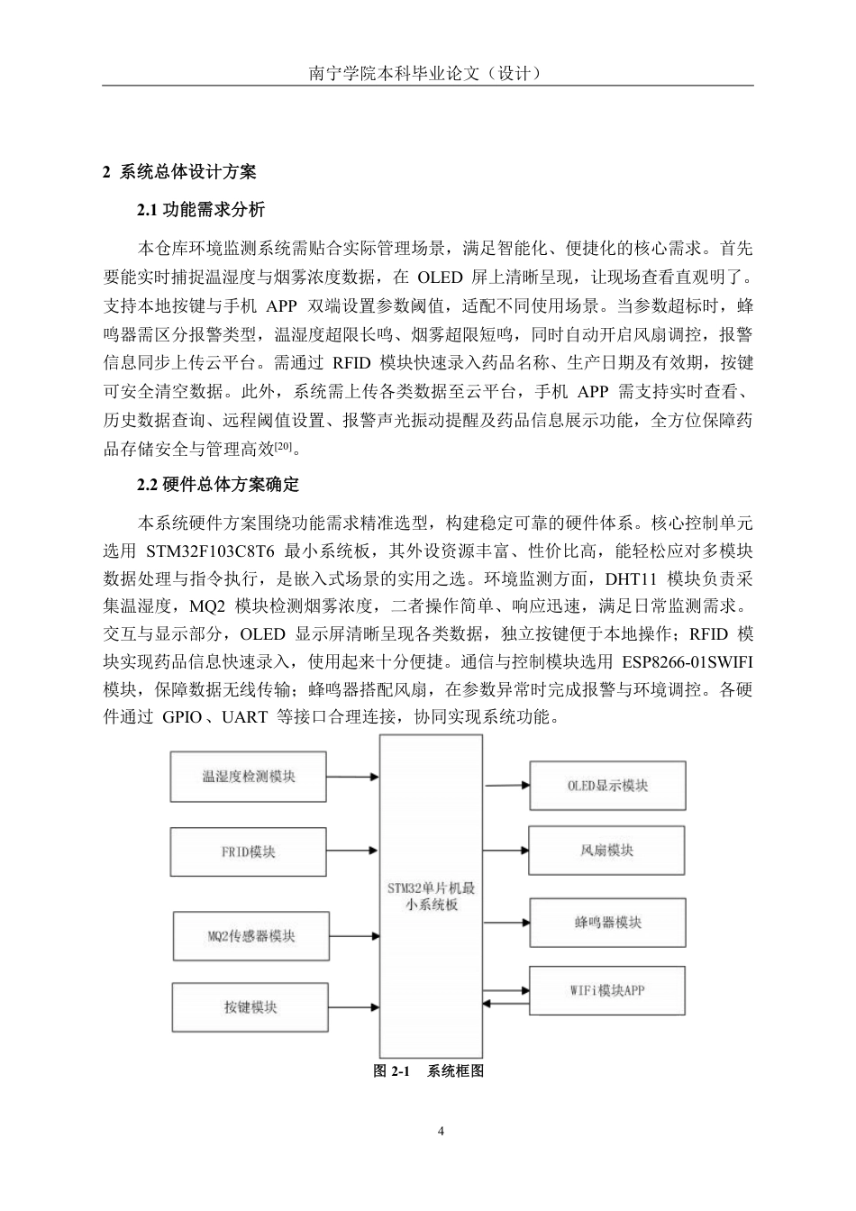 26年CH电气自动化 基于单片机的仓库温湿度智能测控系统设计-约21208字符.pdf_第8页
