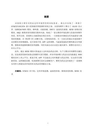 26年CH电气自动化 基于单片机的仓库温湿度智能测控系统设计-约21208字符.pdf