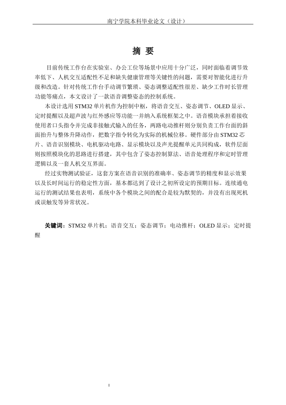 26年CH电气自动化 工作台语音调整姿态控制的设计与实现终稿全日制(21501字).docx_第1页