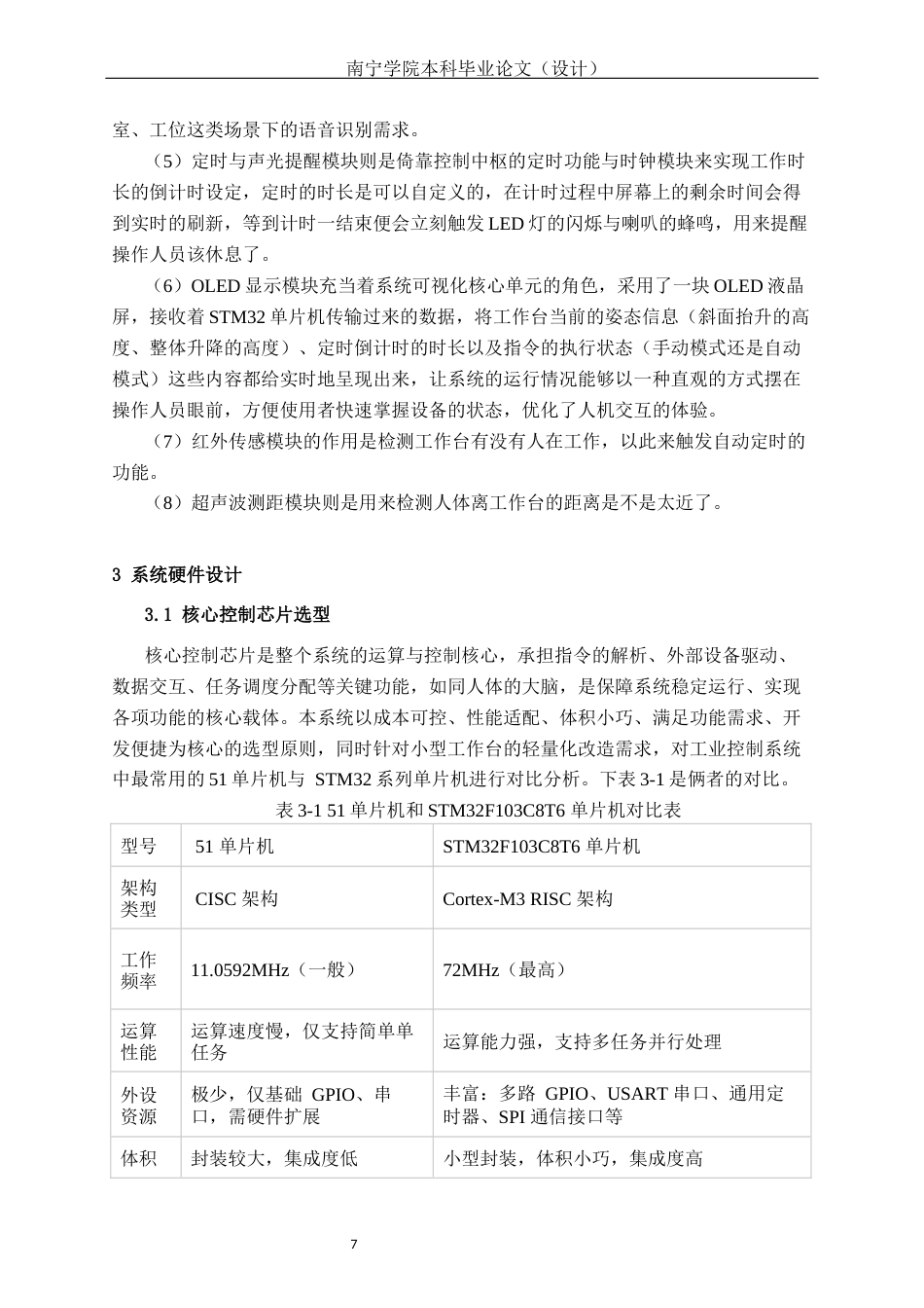 26年CH电气自动化 工作台语音调整姿态控制的设计与实现终稿全日制(21501字).docx_第10页