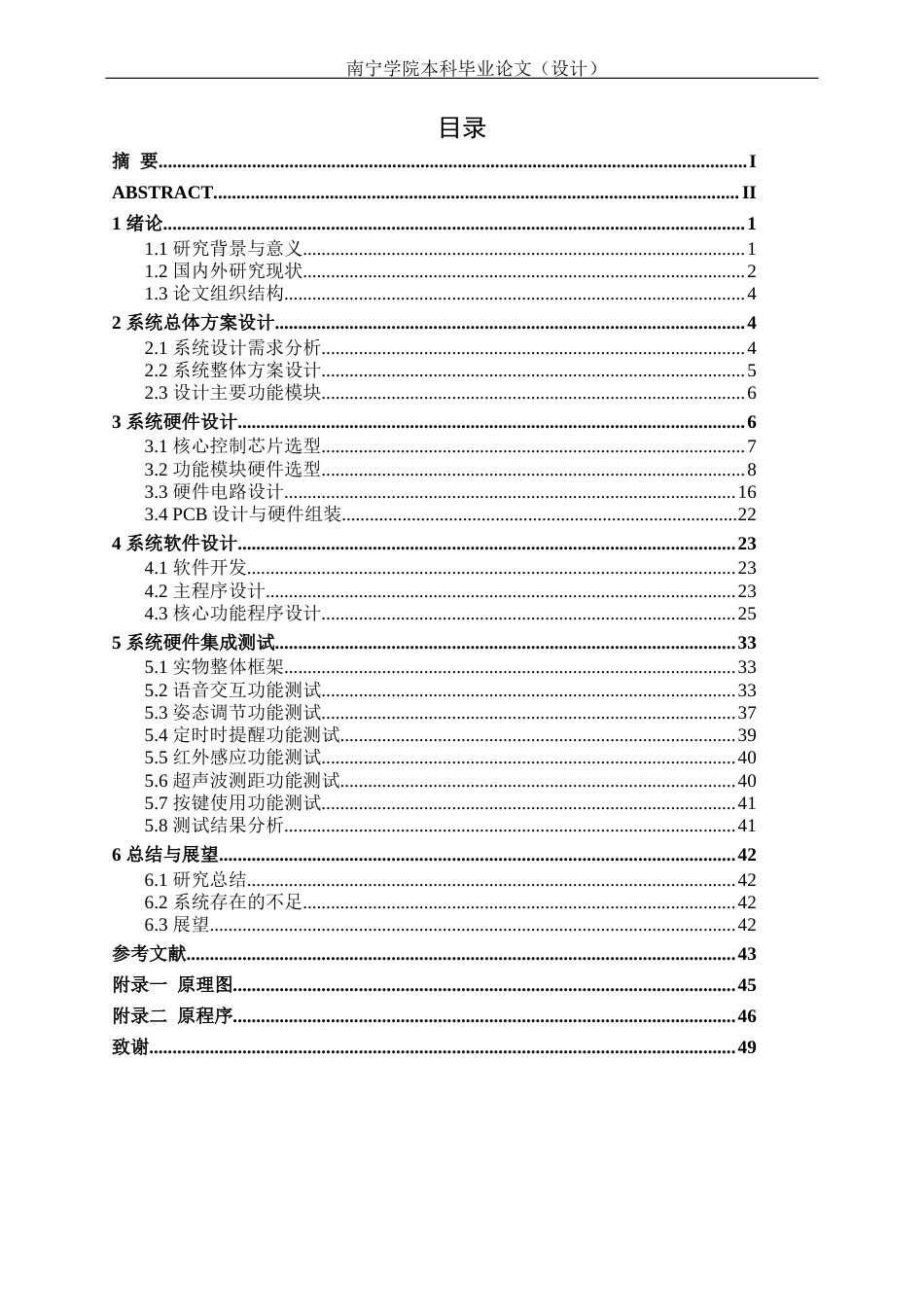 26年CH电气自动化 工作台语音调整姿态控制的设计与实现终稿全日制(21501字).docx_第3页