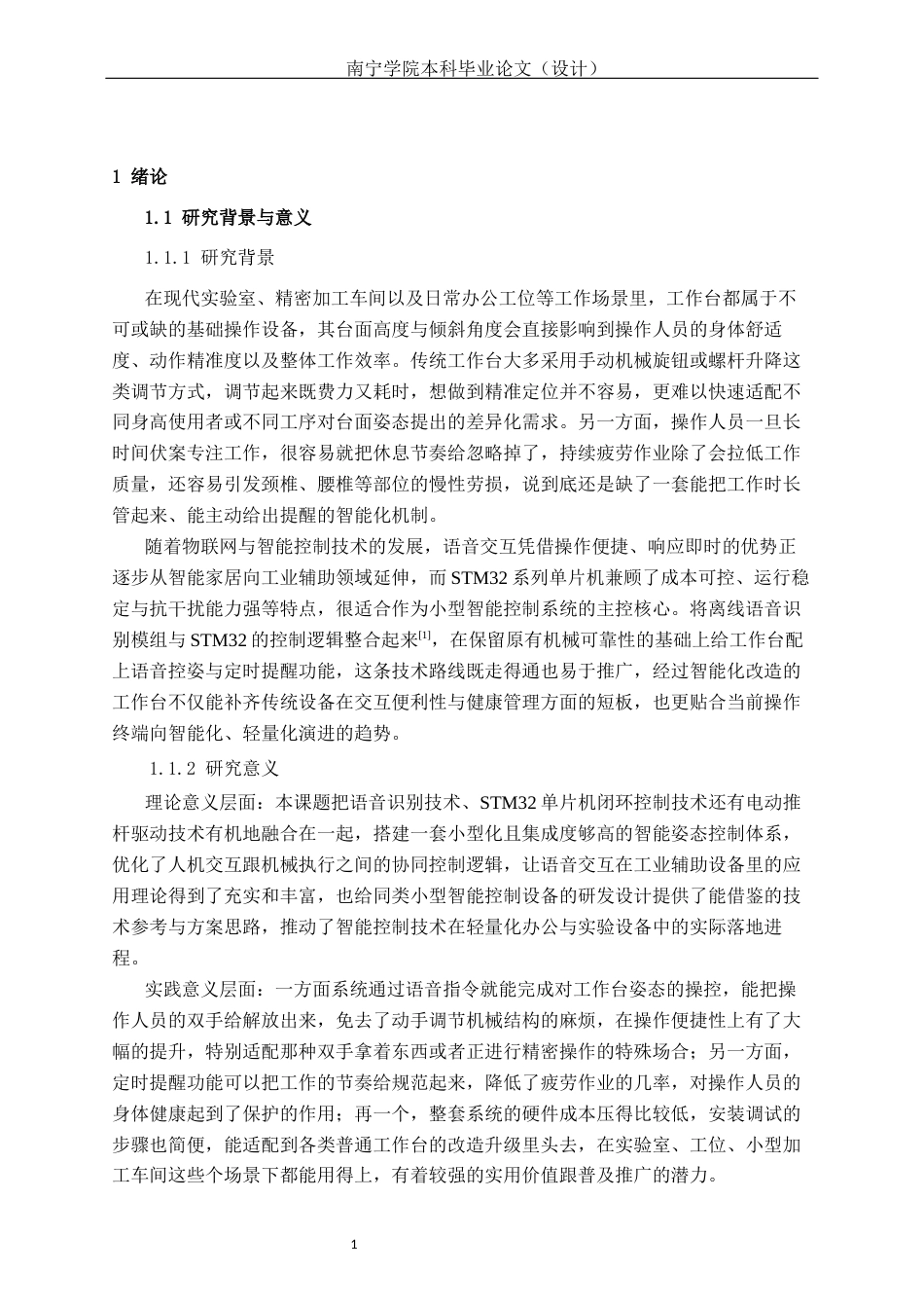 26年CH电气自动化 工作台语音调整姿态控制的设计与实现终稿全日制(21501字).docx_第4页