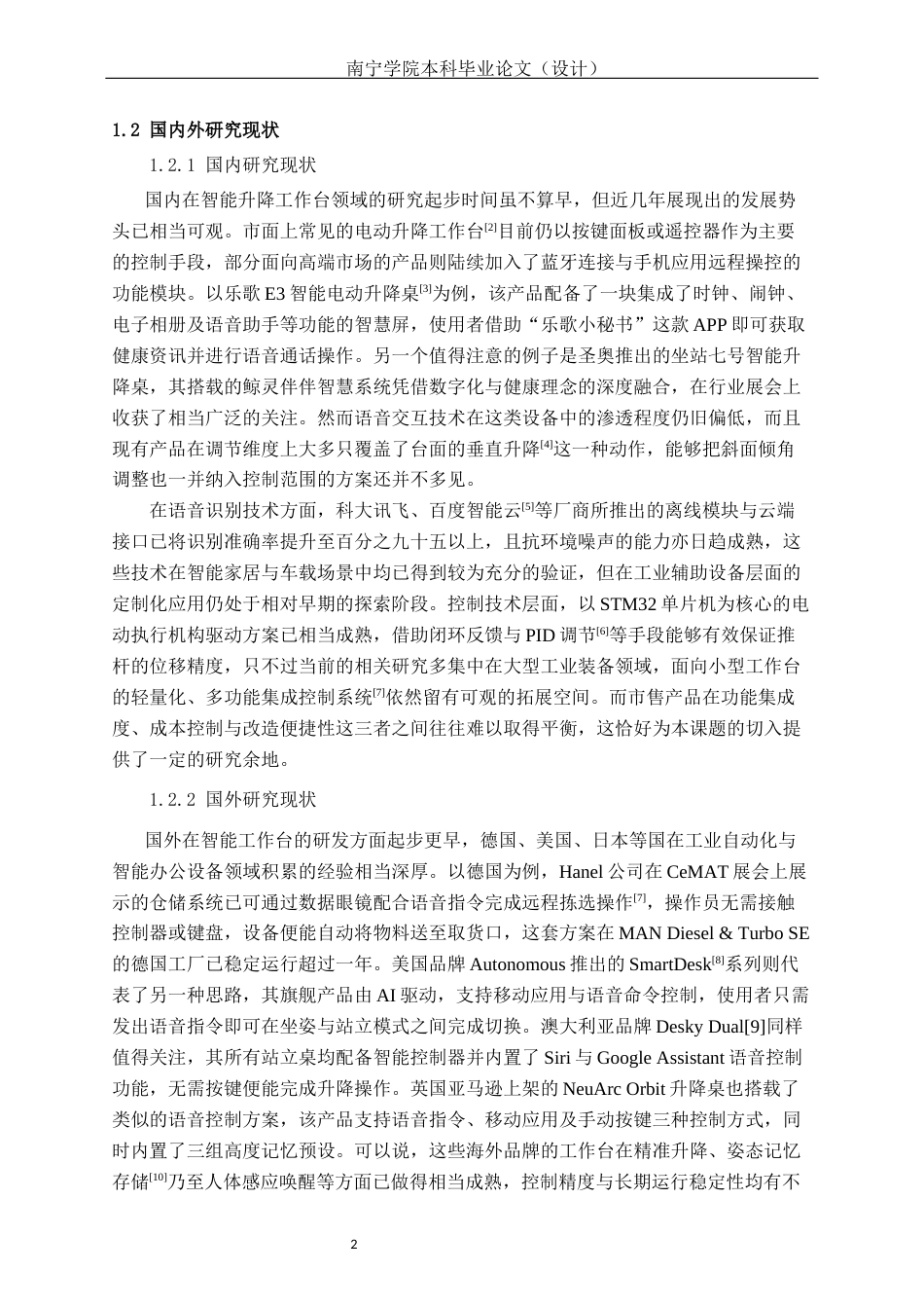 26年CH电气自动化 工作台语音调整姿态控制的设计与实现终稿全日制(21501字).docx_第5页