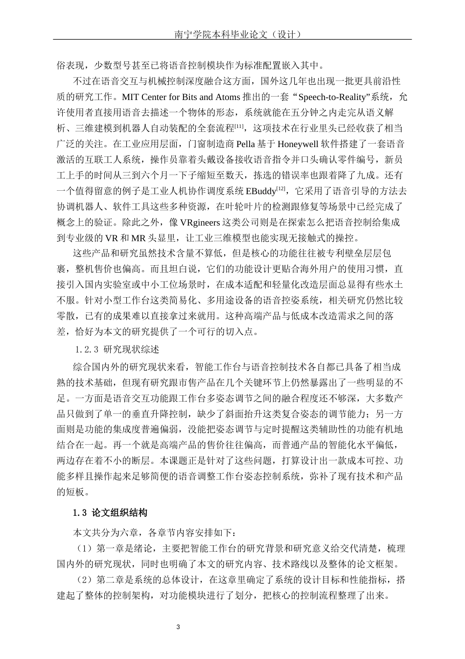 26年CH电气自动化 工作台语音调整姿态控制的设计与实现终稿全日制(21501字).docx_第6页