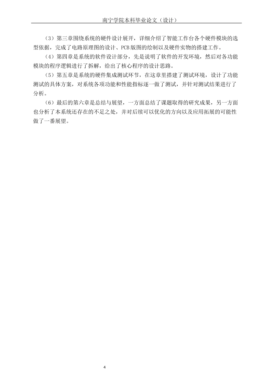 26年CH电气自动化 工作台语音调整姿态控制的设计与实现终稿全日制(21501字).docx_第7页