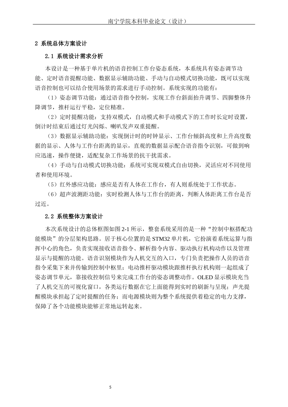 26年CH电气自动化 工作台语音调整姿态控制的设计与实现终稿全日制(21501字).docx_第8页