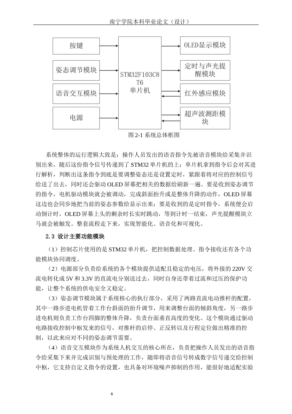26年CH电气自动化 工作台语音调整姿态控制的设计与实现终稿全日制(21501字).docx_第9页