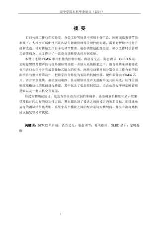 26年CH电气自动化 工作台语音调整姿态控制的设计与实现终稿全日制(21501字).docx