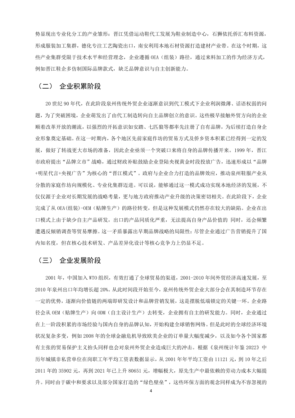 26年CH国际商务 新质生产力背景下泉州传统外贸企业转型升级的对策研究-终稿全-约18654字符.pdf_第7页