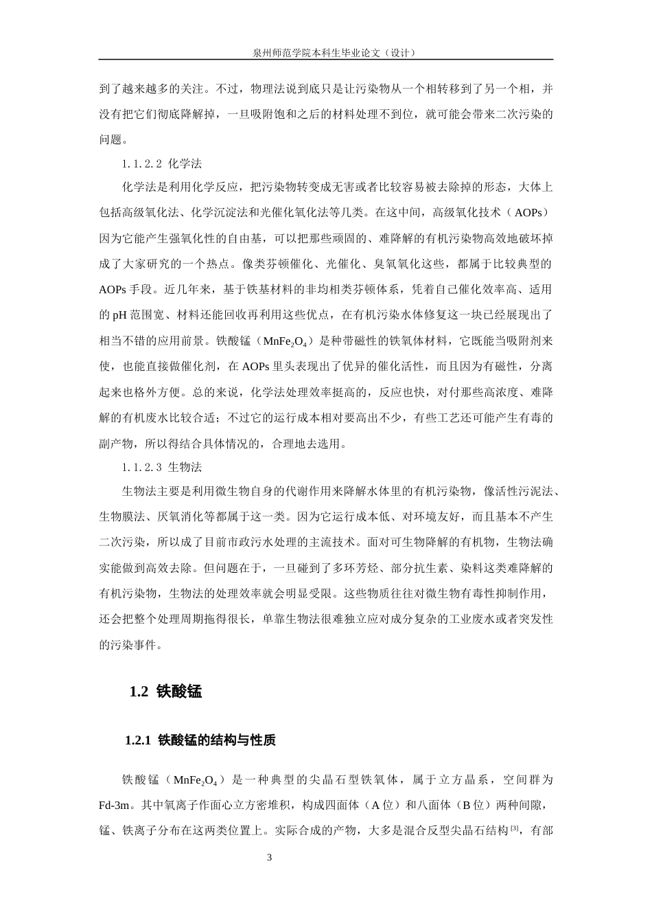 26年CH材料化学 基于磁性MnFe2O4的表面修饰及其性能研究(17929字).docx_第10页