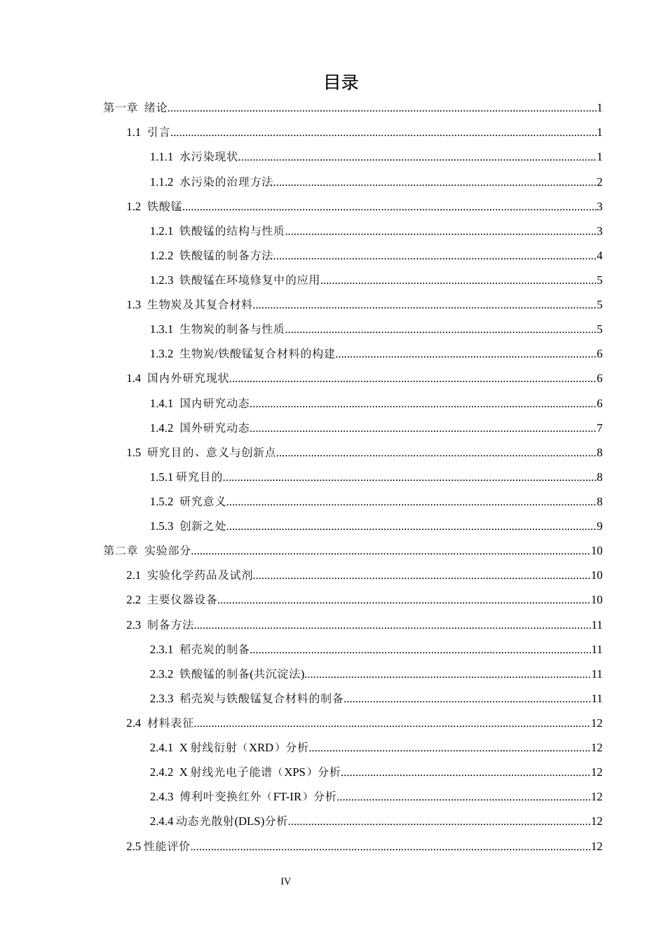 26年CH材料化学 基于磁性MnFe2O4的表面修饰及其性能研究(17929字).docx_第6页