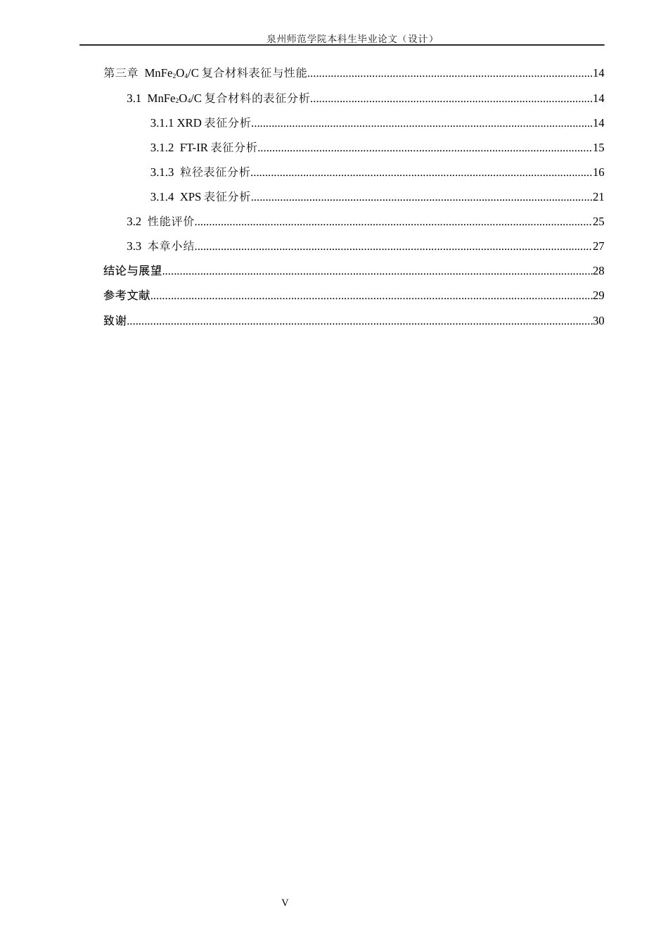 26年CH材料化学 基于磁性MnFe2O4的表面修饰及其性能研究(17929字).docx_第7页