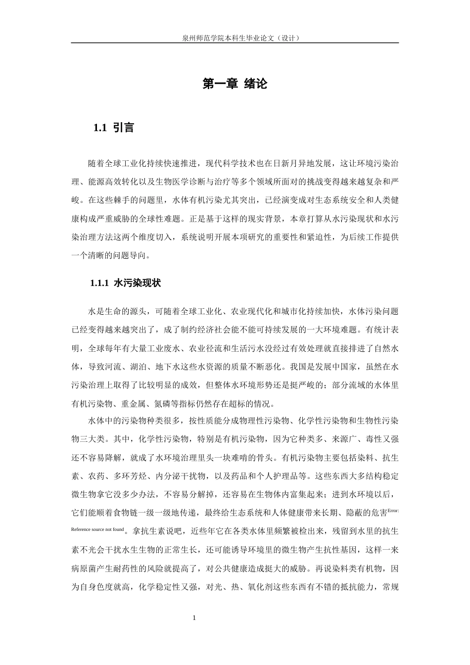 26年CH材料化学 基于磁性MnFe2O4的表面修饰及其性能研究(17929字).docx_第8页
