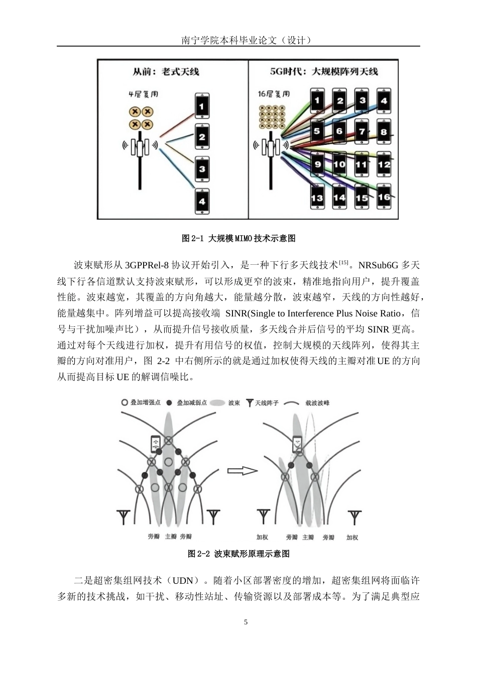 26年CH通信工程 青秀龙湖天街5G SA网络干扰问题分析与优化方案设计终稿全日制(21341字).docx_第10页