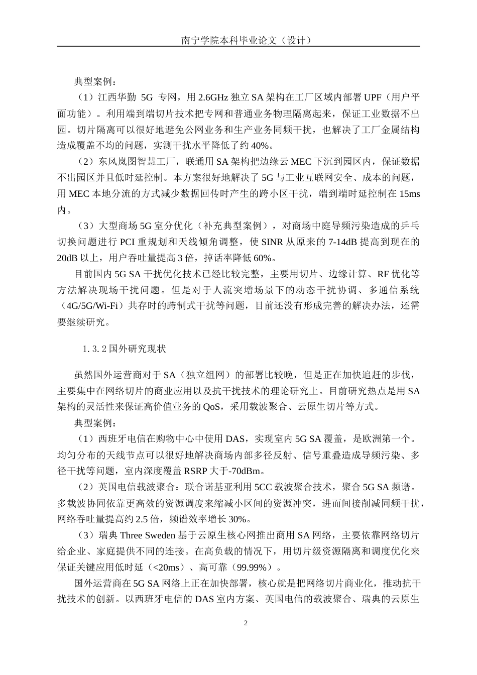 26年CH通信工程 青秀龙湖天街5G SA网络干扰问题分析与优化方案设计终稿全日制(21341字).docx_第7页