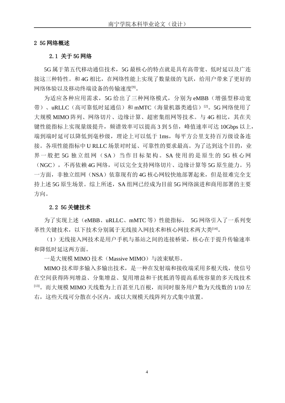 26年CH通信工程 青秀龙湖天街5G SA网络干扰问题分析与优化方案设计终稿全日制(21341字).docx_第9页