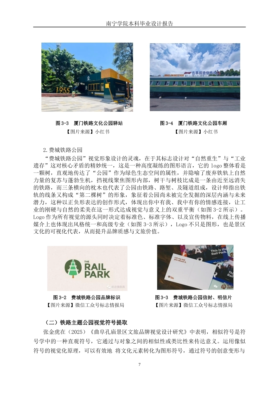 26年CH视觉传达 南铁记忆历史文化街品牌设计(10805字).docx_第10页