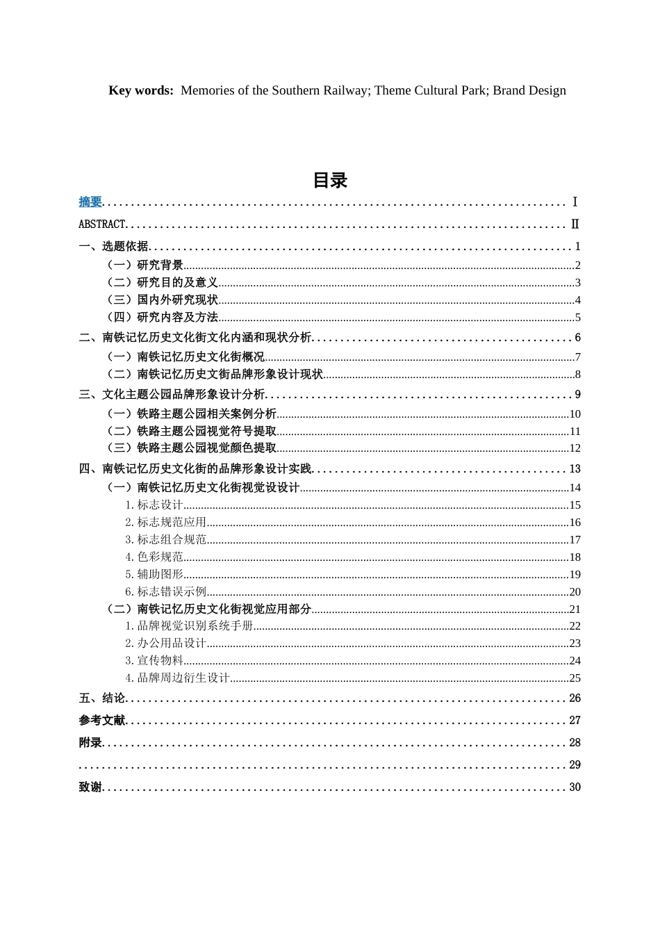 26年CH视觉传达 南铁记忆历史文化街品牌设计(10805字).docx_第3页