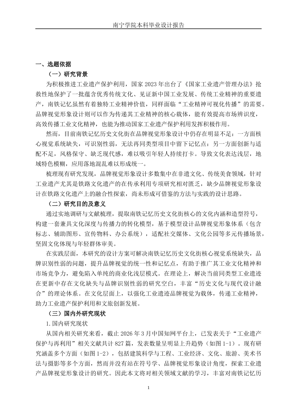 26年CH视觉传达 南铁记忆历史文化街品牌设计(10805字).docx_第4页