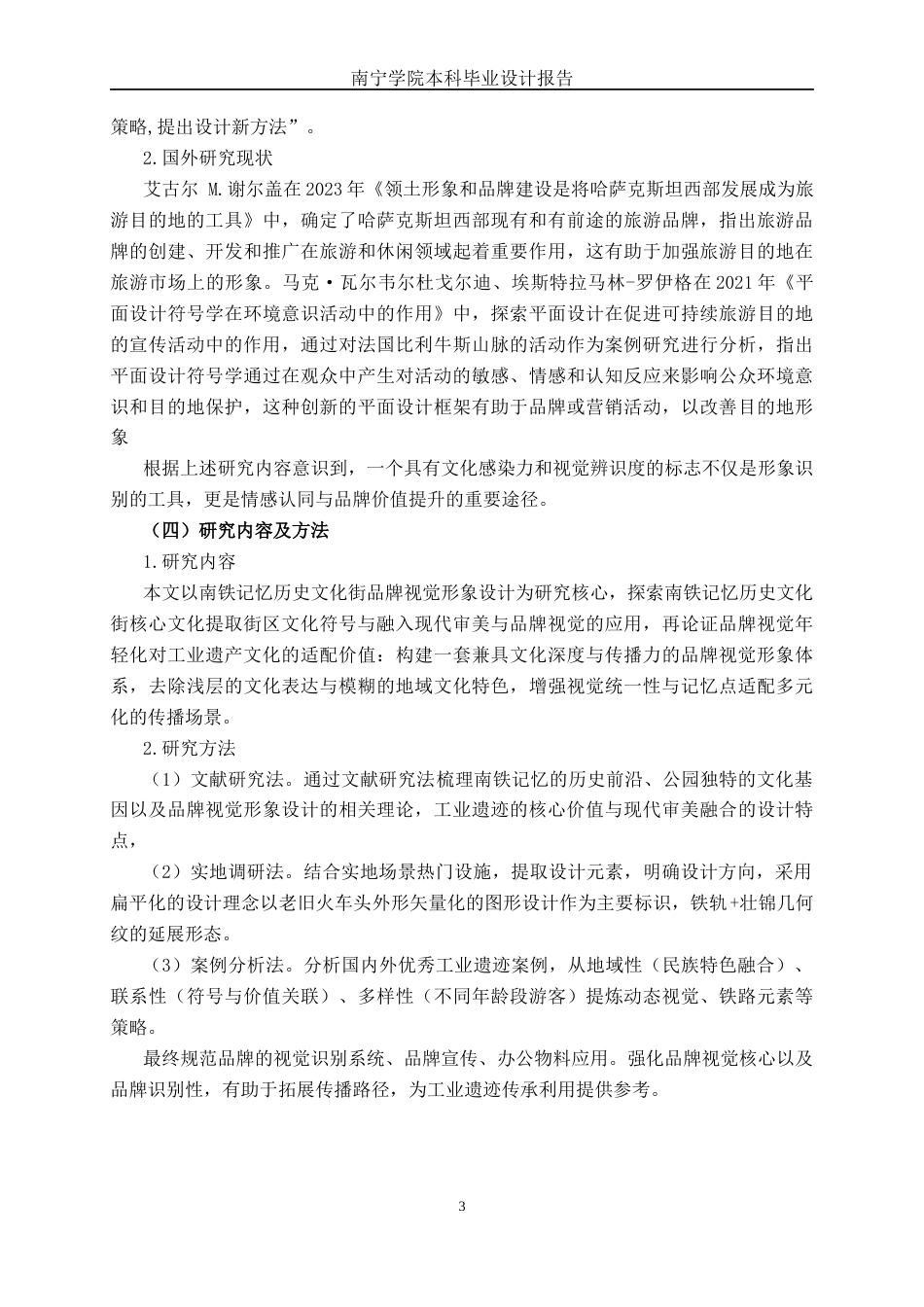 26年CH视觉传达 南铁记忆历史文化街品牌设计(10805字).docx_第6页