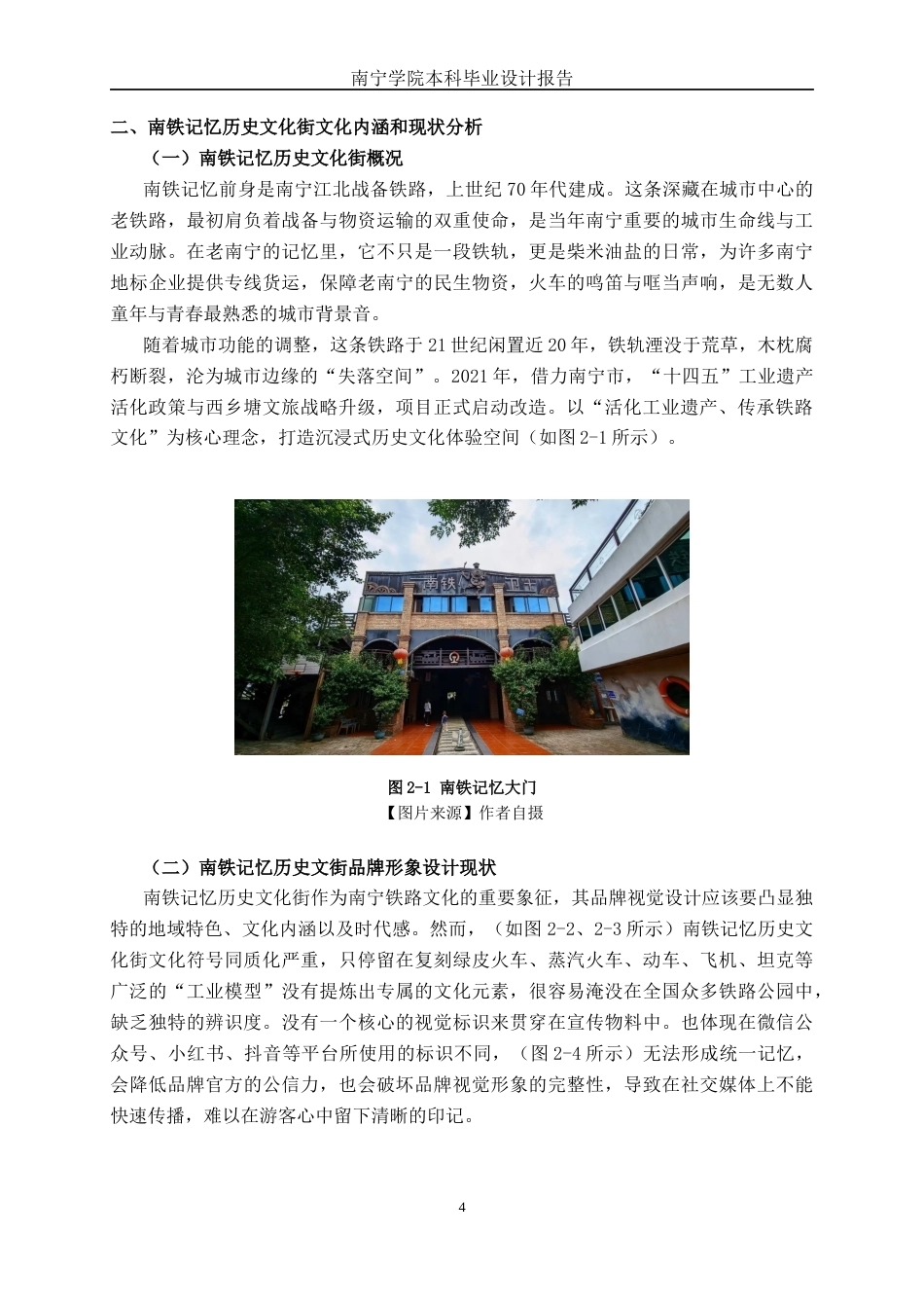26年CH视觉传达 南铁记忆历史文化街品牌设计(10805字).docx_第7页