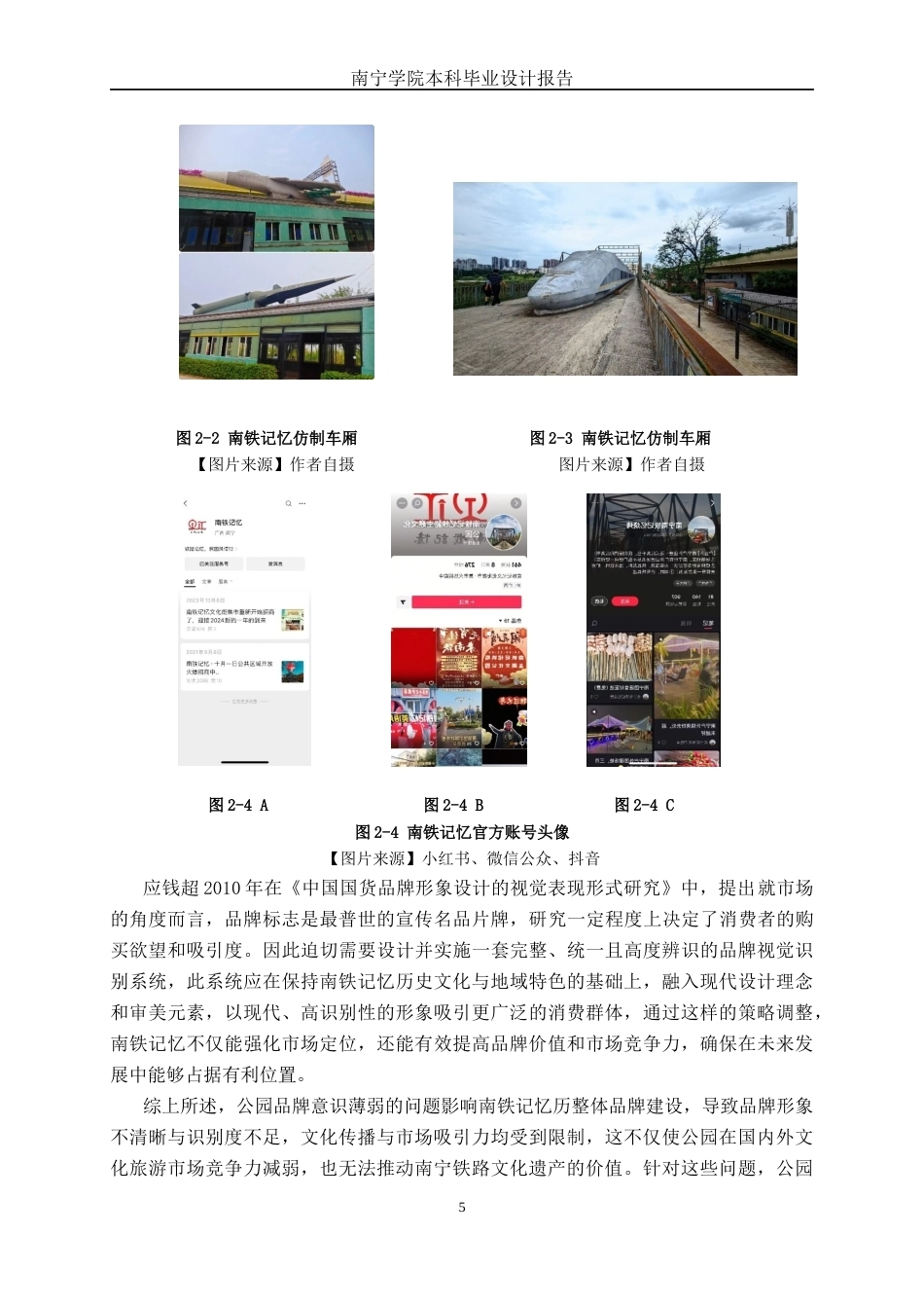26年CH视觉传达 南铁记忆历史文化街品牌设计(10805字).docx_第8页