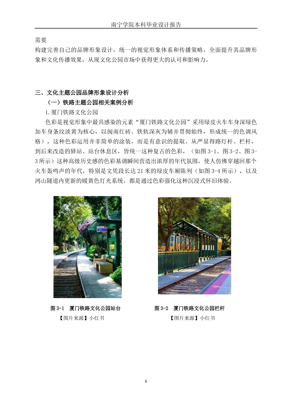 26年CH视觉传达 南铁记忆历史文化街品牌设计(10805字).docx_第9页